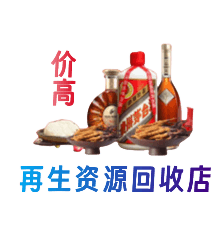 兴隆台区资源回收站