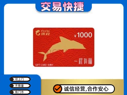 兴隆台区回收携程任我行卡