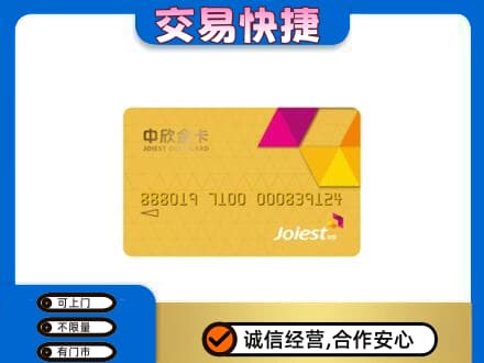 兴隆台区回收中欣金卡