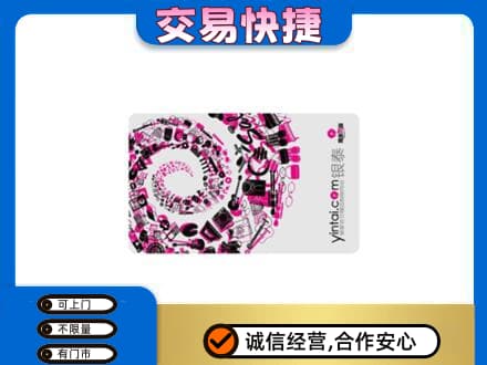 兴隆台区回收银泰卡