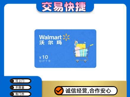 兴隆台区购物卡回收沃尔玛卡.jpg