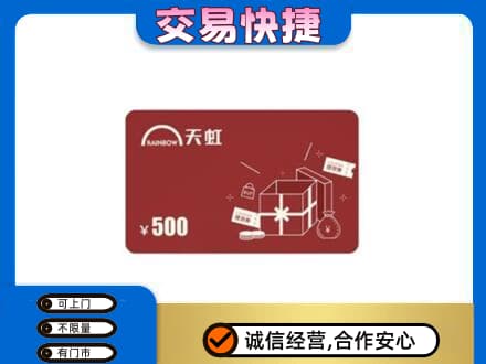 兴隆台区回收天虹卡