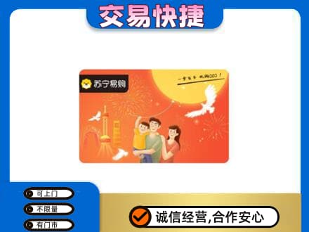 兴隆台区购物卡回收苏宁易购卡.jpg