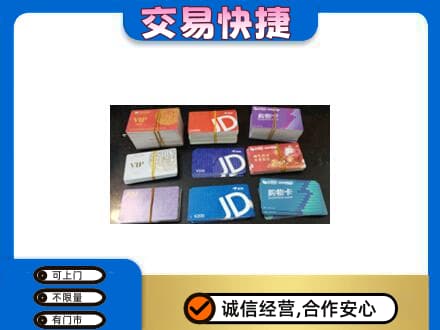兴隆台区回收超市卡