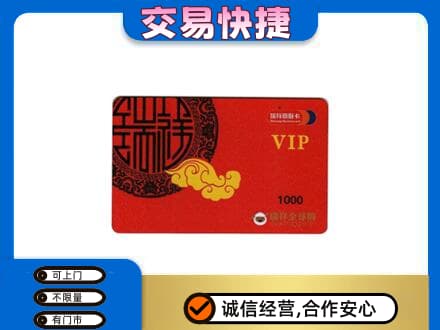 兴隆台区回收瑞祥商联卡