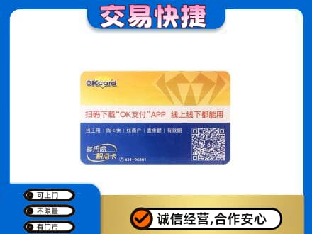 兴隆台区回收百联OK购物卡