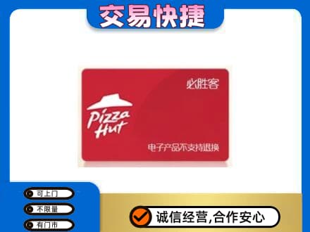 兴隆台区购物卡回收必胜客卡.jpg