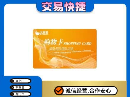 兴隆台区回收大润发超市卡