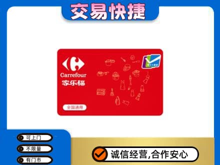 兴隆台区回收家乐福卡