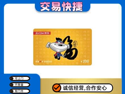 兴隆台区购物卡回收京东E卡.jpg