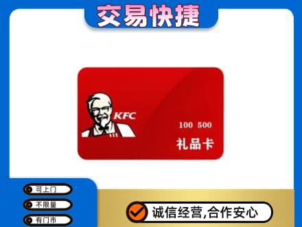 兴隆台区购物卡回收肯德基卡.jpg