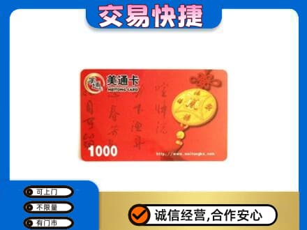 兴隆台区高价回收美通卡