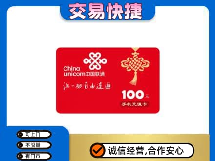 兴隆台区高价回收联通卡
