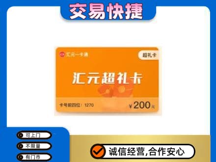 兴隆台区购物卡回收汇元卡.jpg