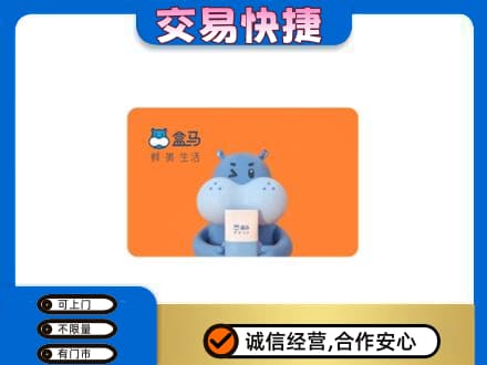 兴隆台区高价回收盒马生鲜卡