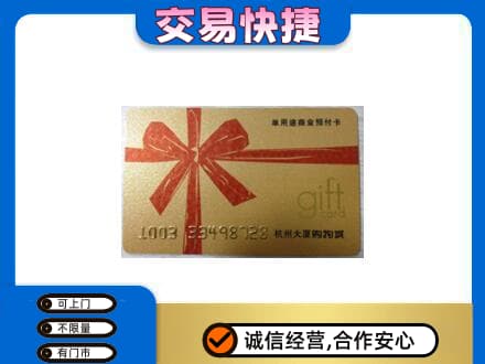兴隆台区购物卡回收杭州大厦卡.jpg