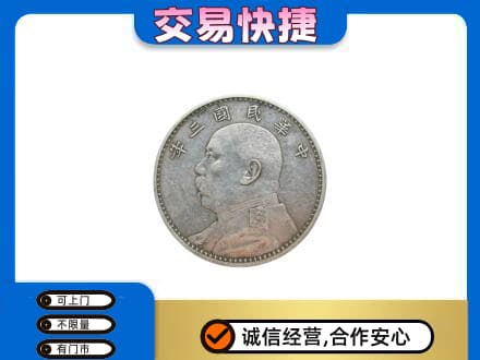 兴隆台区高价回收袁大头
