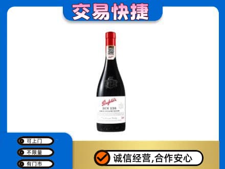 兴隆台区洋酒回收奔富红酒.jpg