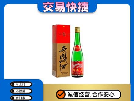 兴隆台区高价回收西凤酒