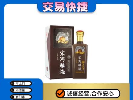 兴隆台区高价回收宋河粮液