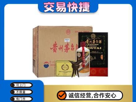 兴隆台区回收珍品茅台酒