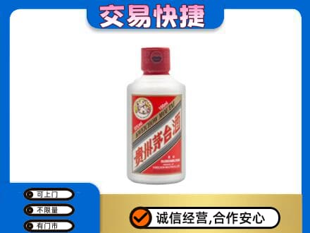 兴隆台区回收茅台小可爱