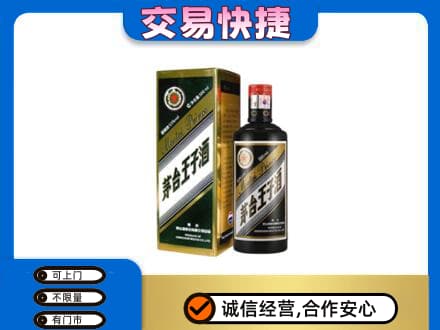 兴隆台区回收茅台王子酒